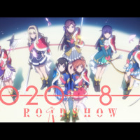 『少女☆歌劇レヴュースタァライトロンド・ロンド・ロンド』（C）Project Revue Starlight