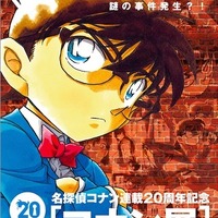 謎解き展覧会「コナン展」　名探偵コナン連載20周年記念、横浜赤レンガ倉庫でスタート