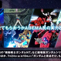 特別企画「2020年ガンダムの夏！ガンダムシアター」（C）創通・サンライズ