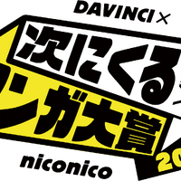 「次にくるマンガ大賞 2020」発表！ 「アンデッドアンラック」「僕の心のヤバイやつ」がコミックス・Webマンガ部門大賞に 画像