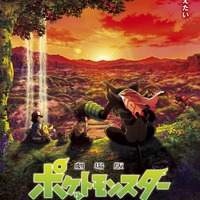 『劇場版ポケットモンスター ココ』本ポスタービジュアル（C）Nintendo・Creatures・GAME FREAK・TV Tokyo・ShoPro・JR Kikaku 　（C）Pokemon　（C）2020 ピカチュウプロジェクト