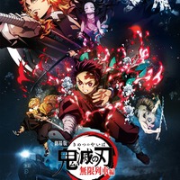 「劇場版『鬼滅の刃』無限列車編」(C)吾峠呼世晴／集英社・アニプレックス・ufotable