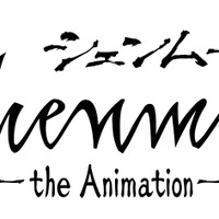 『Shenmue the Animation』（C）SEGA / Shenmue Project