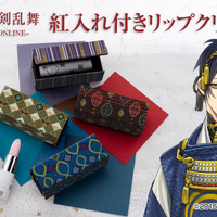 「刀剣乱舞-ONLINE- 紅入れつきリップクリーム」2,420円(税込)(C)2015 EXNOA LLC/Nitroplus