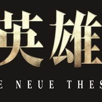 「銀河英雄伝説 Die Neue These」続編が全24話で制作決定！ 超特報PVも公開 画像