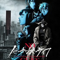 『ノー・ガンズ・ライフ』第2期・キービジュアル（C）カラスマタスク／集英社・NGL PROJECT