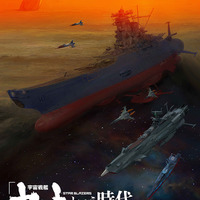 「宇宙戦艦ヤマト」2199＆2202の特別総集編が劇場上映へ 新作カットと新録ナレーションでリビルド 画像