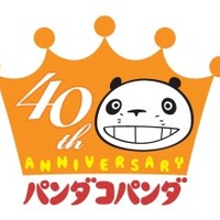 宮崎駿、高畑勲も参加した「パンダコパンダ」40周年　記念プロジェクト始動 画像