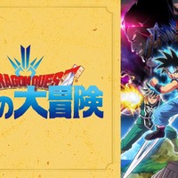 「ダイの大冒険」がついに放送開始！ “令和版”に「アップデートされてる～！」と原作ファンも納得 画像