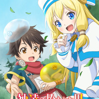 『神達に拾われた男』キービジュアル（C）Roy・ホビージャパン／『神達に拾われた男』製作委員会