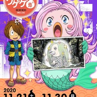 「ゲゲゲ忌2020 アニメ特別上映会」メインビジュアル（C）水木プロ （C）水木プロ ・ 東映アニメーション （C）水木プロ・フジテレビ・東映アニメーション