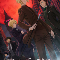 「憂国のモリアーティ」キービジュアル（C）竹内良輔・三好 輝／集英社・憂国のモリアーティ製作委員会