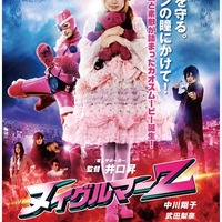 中川翔子初主演映画 「ヌイグルマーZ」　BD・DVDで8月6日に発売決定 画像