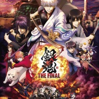 『銀魂 THE FINAL』（Ｃ）空知英秋／劇場版銀魂製作委員会