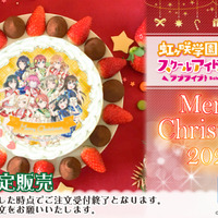 「『ラブライブ！虹ヶ咲学園スクールアイドル同好会』クリスマスプリケーキ」4,980円（税別）（C）2020 PL!N （C）KG （C）S （C）BUSHI