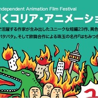 花開くコリア・アニメーション2014が名古屋でも　「はちみつ色のユン」を初上映 画像