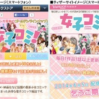 少女マンガ限定初　定額読み放題「女子コミ！」6月5日から、講談社の40タイトル以上