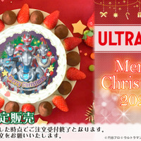 「『ウルトラマンシリーズ』クリスマスプリケーキ」4,980円（税別）（C）円谷プロ（C）ウルトラマンZ製作委員会・テレビ東京