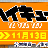 今さら聞けない「ハイキュー!!」。アニメ4期までの振り返りや推しポイントを解説！【ぷよクエコラボ記念】