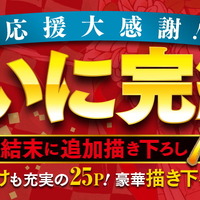 『鬼滅の刃』23巻帯 460円（税抜）／23巻同梱版 5,200円（税抜）（C）吾峠呼世晴／集英社