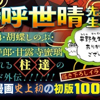 『鬼滅の刃 外伝』帯 460円（税抜）（C）吾峠呼世晴／集英社