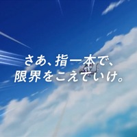 『ドラゴンボール レジェンズ』新TVCM「指一本で駆けめぐれ篇」（C）バードスタジオ／集英社・フジテレビ・東映アニメーション（C）BANDAI NAMCO Entertainment Inc.