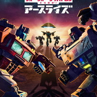 Netflixアニメ「トランスフォーマー」第II章、日本語版予告が公開！ 闘いはさらに激化する―― 画像