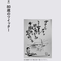 『釣りキチ三平の夢 矢口高雄外伝』1,600円（税別）