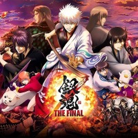 『銀魂 THE FINAL』ポスタービジュアル　(C)空知英秋／劇場版銀魂製作委員会