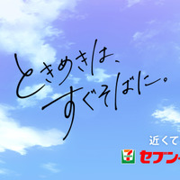 セブンイレブン オリジナルアニメCM「ときめきは、すぐそばに。」編 場面カット