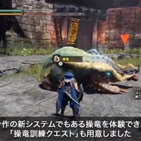 『モンハンライズ』発売前に「タマミツネ」とガチバトル！ 通信プレイにも対応、新要素「操竜」も味わえるなど、体験版の詳細を総チェック─嬉しい特典も見逃すな