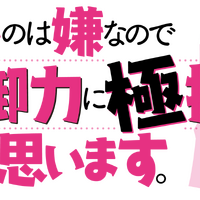 『痛いのは嫌なので防御力に極振りしたいと思います。』ロゴ（C）2020 夕蜜柑・狐印／KADOKAWA／防振り製作委員会