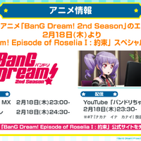 アニメ情報（C）BanG Dream! Project（C）Craft Egg Inc.（C）bushiroad All Rights Reserved.