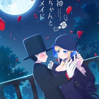 「死神坊ちゃんと黒メイド」2021年TVアニメ化！ 花江夏樹、真野あゆみがキャストに、PVも公開 画像