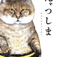 『俺、つしま』第1巻・書影／著：おぷうのきょうだい　発行：小学館　定価：各 1050 円(税込)