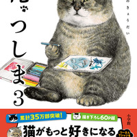 『俺、つしま』第3巻・書影／著：おぷうのきょうだい　発行：小学館　定価：各 1050 円(税込)