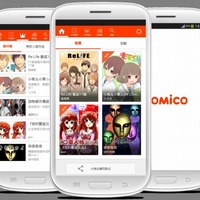 300万DL突破のマンガ配信アプリ「comico」が海外進出 台湾でサービス開始 画像