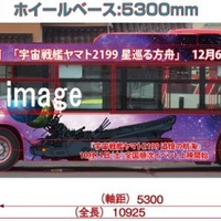 「宇宙戦艦ヤマト2199」が日本三景・天橋立とコラボ　ラッピングバスや人気声優ナビボイス 画像