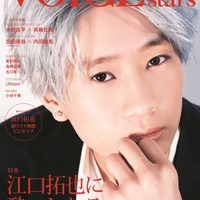 「【Amazon.co.jp限定】TVガイドVOICE STARS vol.17 Amazon限定表紙版」1,300円（税抜）