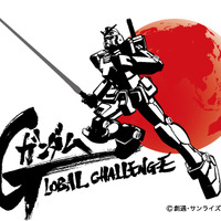 18ｍ実物大ガンダムが2019年に動き出す?! GLOBAL CHALLENGEプロジェクト始動