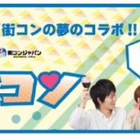アニマックス×街コンのイベント「アニ☆コン」8月開催 ファン交流の場を提供 画像