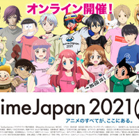 「AnimeJapan 2021」“アニメの祭典”が2年ぶり開幕！ オンラインで4日間開催へ、テーマは“繋ぐ” 画像
