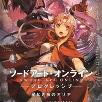 『劇場版ソードアート・オンライン-プログレッシブ-星なき夜のアリア』キービジュアル（C）2020 川原礫/KADOKAWA/SAO-P Project