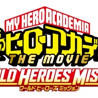 『僕のヒーローアカデミア THE MOVIE　ワールド ヒーローズ ミッション』ロゴ（C）2021「僕のヒーローアカデミア THE MOVIE」製作委員会 （C）堀越耕平／集英社