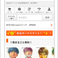 「Liveコミック」 会員登録不要のiPhone/iPad向けアプリ配信 マンガを中心に8万冊以上 画像