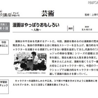「ジョジョ」荒木飛呂彦先生　7月26日の「NHK高校講座」で講師に  画像