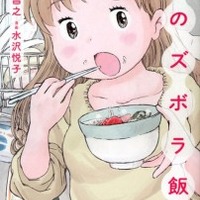 「花のズボラ飯」実写ドラマ化決定　10月からMBS･TBS深夜枠で放送 画像