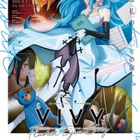 「『Vivy -Fluorite Eye's Song-』キービジュアル」（C）Vivy Score / アニプレックス・WIT STUDIO