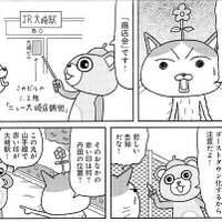 「全国ネッコロ探索プロジェクト」