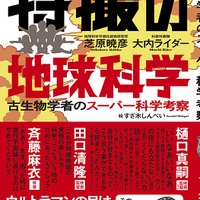 悪の秘密結社はなぜ日本ばかり狙うのか――？「ゴジラ」「ウルトラマン」特撮を“ガチの化学”で考察した書籍刊行 画像